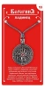 Амулет защитный славянский ладинец 19641